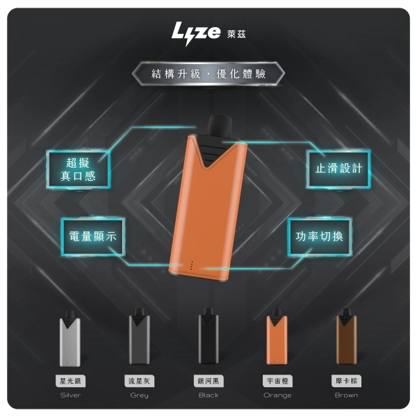 Lyze萊茲電子煙主機 【適用東京魔盒煙彈】5種顏色 新日期 09/17