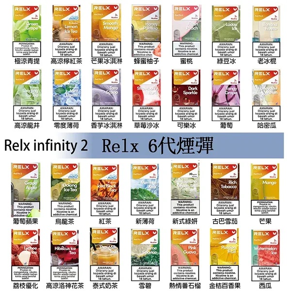 RELX煙彈六代 1顆入 RELX悅刻電子煙（通用六代主機）正品現貨 新日期 09/17